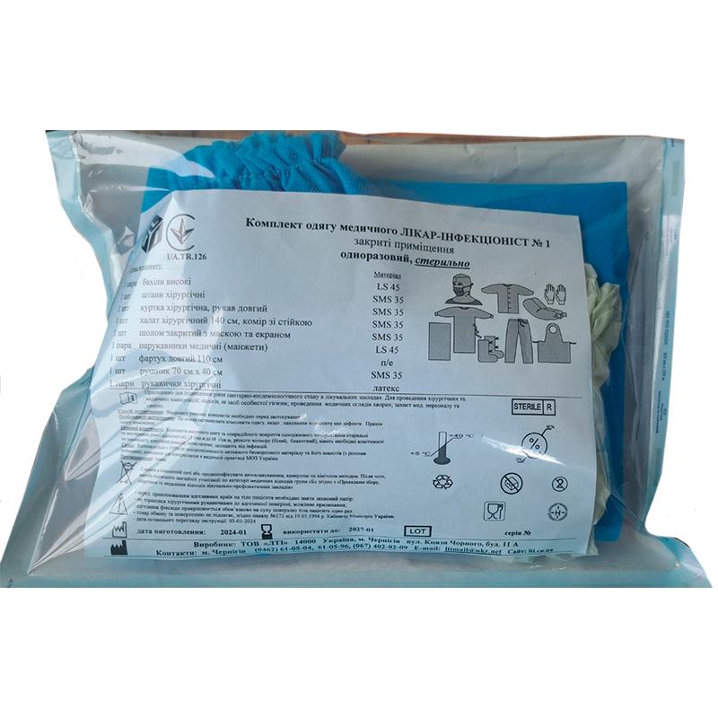 Комплект одягу медичного Лікар-Інфекціоніст №1 закриті приміщення, стерильно,